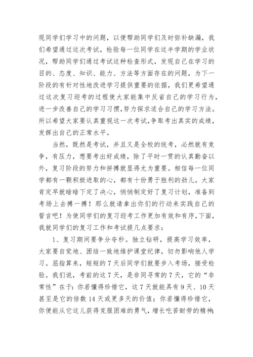 初中期末考试动员演讲稿(精选7篇).docx