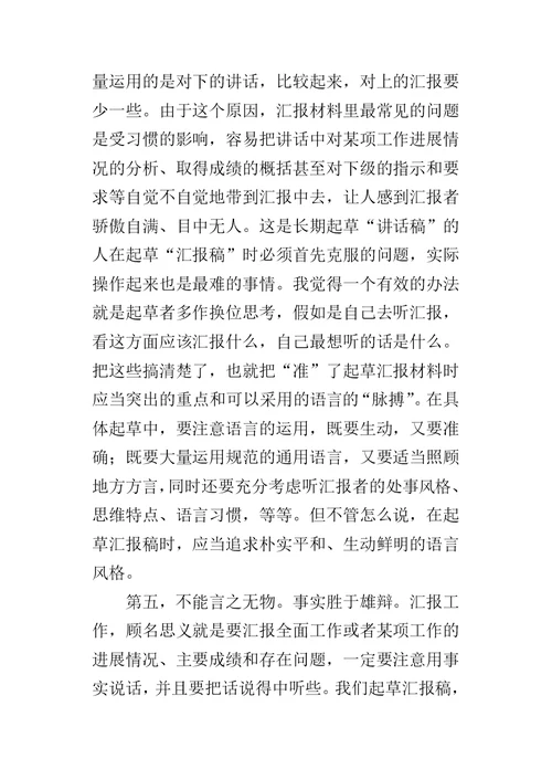 如何起草汇报材料-