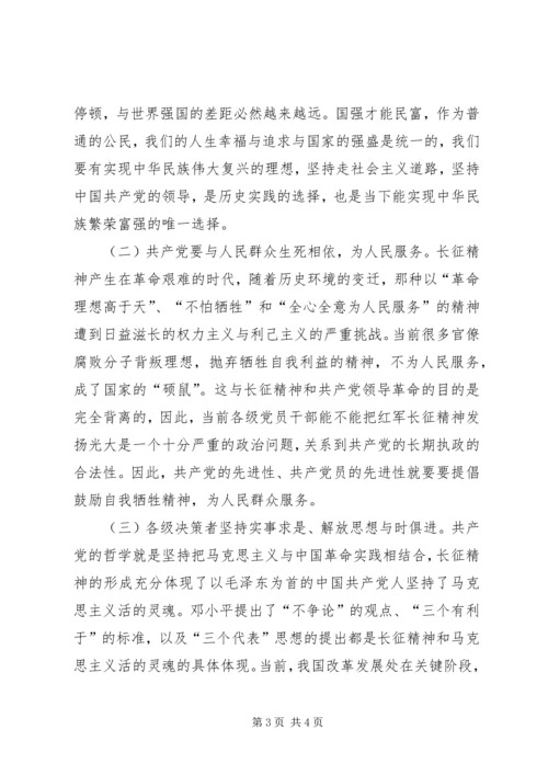 论长征精神的内涵党建党委 (2).docx