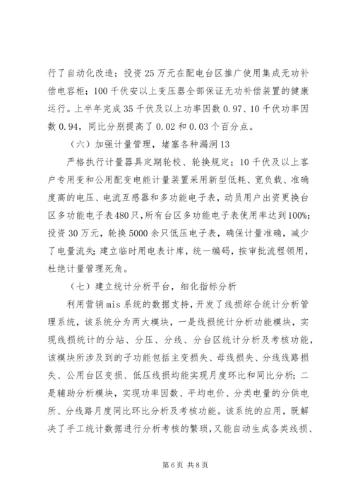 供电企业典型经验 (3).docx