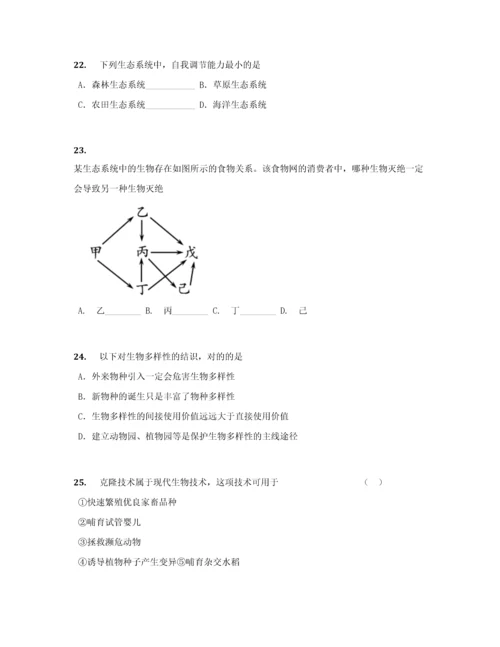 2023年初中毕业升学考试山东潍坊卷生物.docx