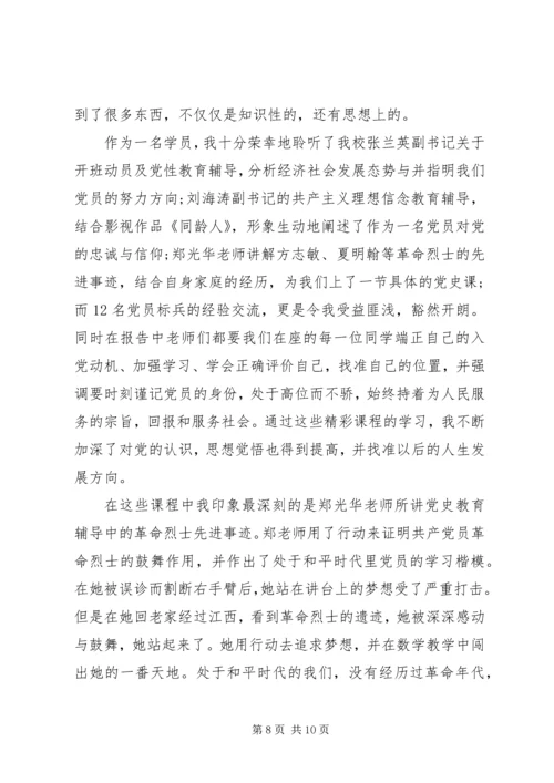 党课学习自我鉴定范文.docx