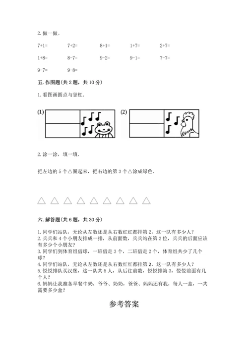 北师大版一年级上册数学期中测试卷有解析答案.docx