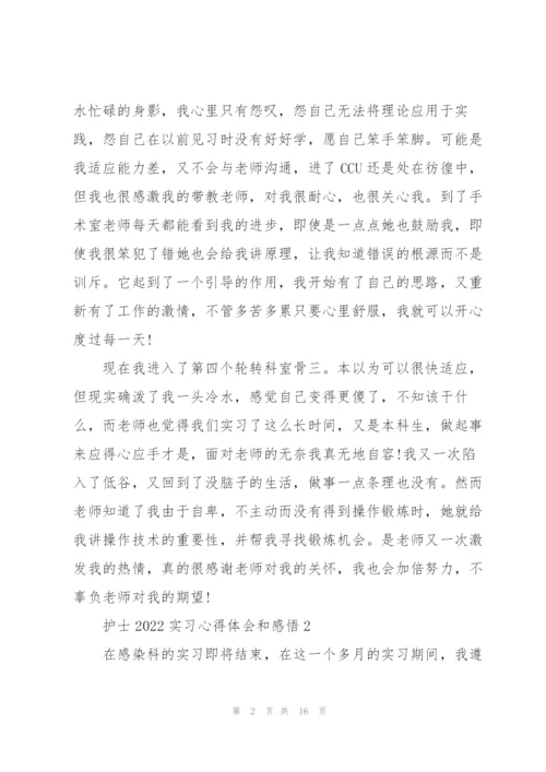 护士2022实习心得体会和感悟（10篇）.docx