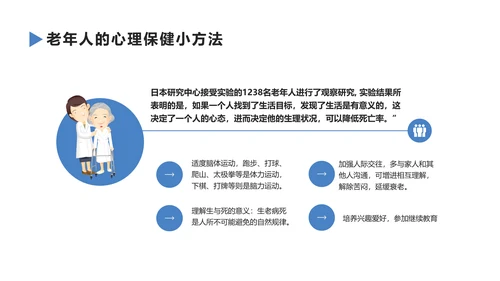 老年人健康管理知识养老院PPT模板
