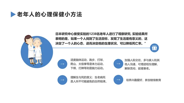 老年人健康管理知识养老院PPT模板