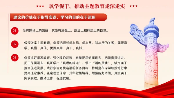 党建把握以学促干的精髓要义主题教育党课课件PPT