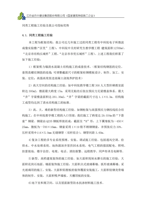 某项目投标答辩书.docx