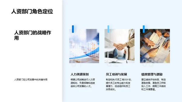 人资部门半年回顾