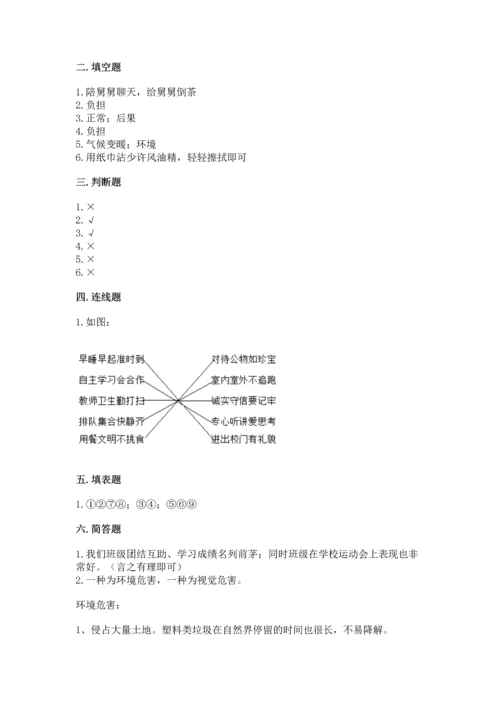 部编版四年级上册道德与法治期末测试卷及完整答案（各地真题）.docx
