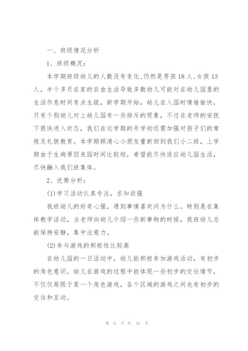 幼儿园健康工作计划5篇.docx