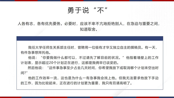 红色微立体高效能人士的7个习惯带内容模板