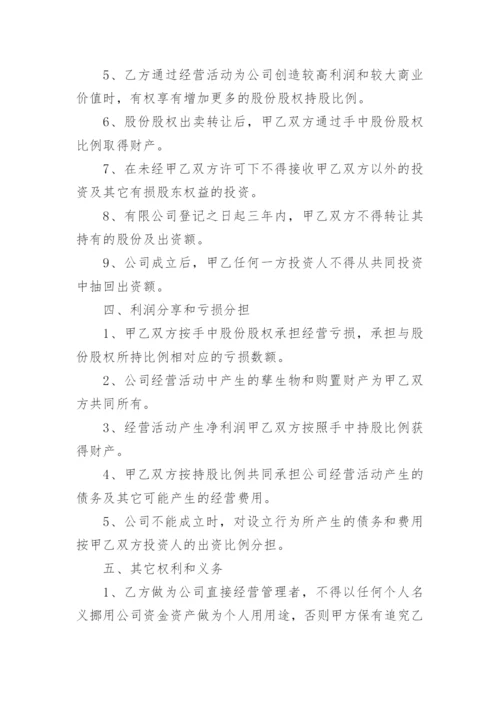 项目合作投资协议书.docx