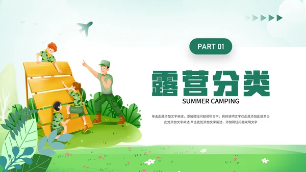 野营，夏季露营夏令营通用PPT模板