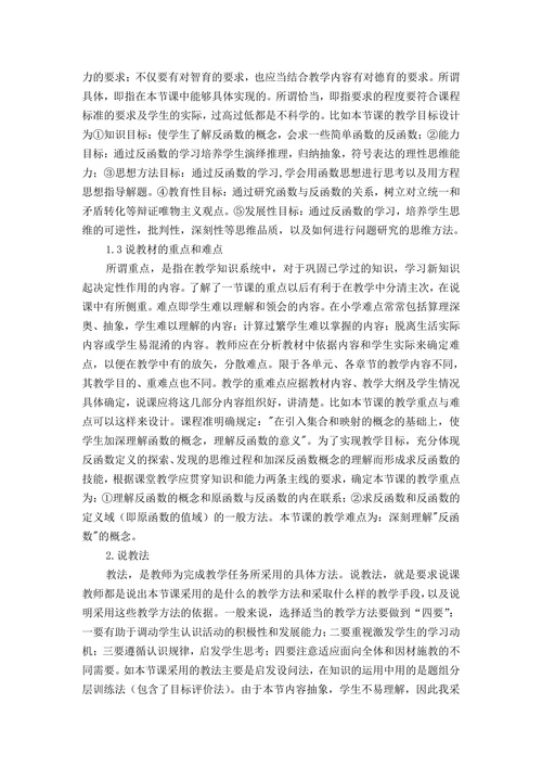 浅议中学数学说课