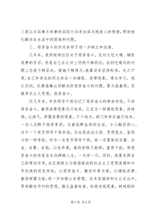 反腐倡廉警示教育活动自我剖析材料 (3).docx