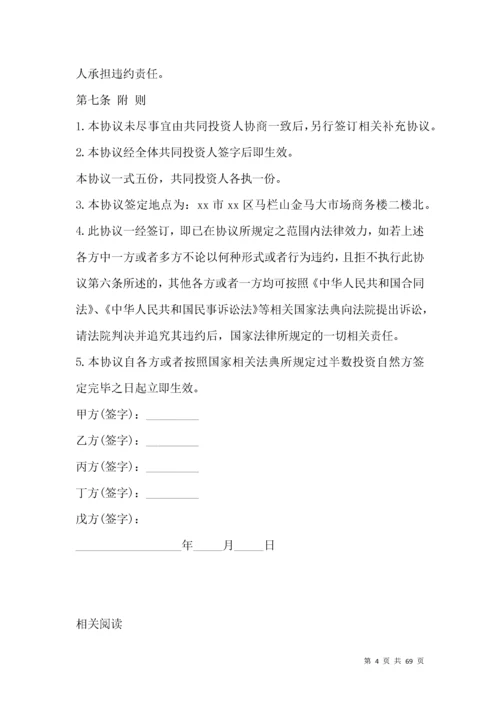 网吧合伙经营协议书.docx