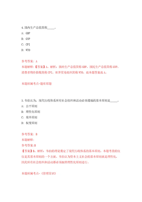 浙江温州鹿城区大南街道招考聘用编外工作人员模拟考试练习卷及答案第2期