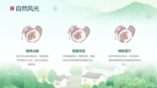 团团猫绿色家乡介绍通用PPT模版