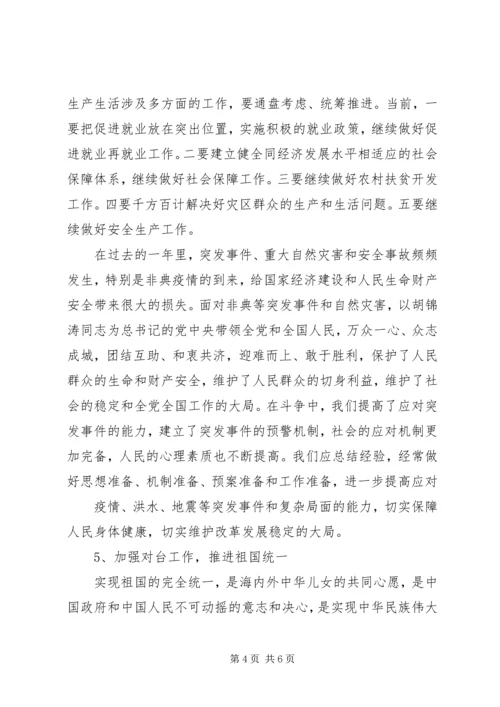 形势政策与国情教育汇报 (5).docx