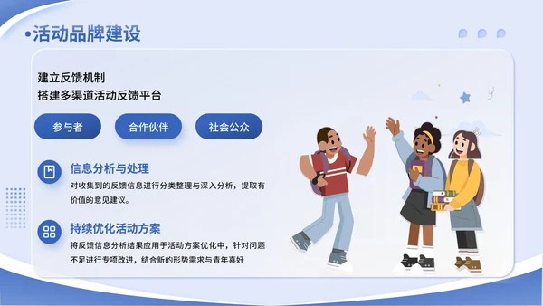 蓝色插画风五四青年节活动执行PPT模版