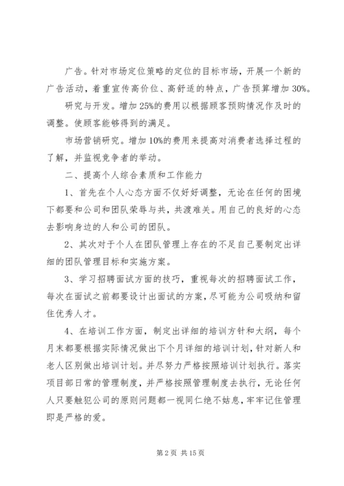 房产工作计划范本1100字.docx