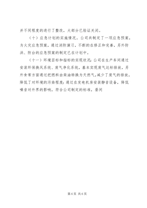 职业健康安全管理体系管理评审计划.docx