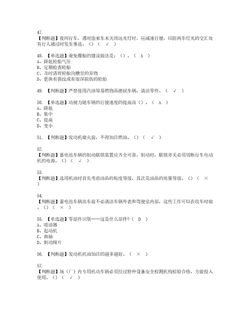 2022年N2观光车和观光列车司机资格考试题库及模拟卷含参考答案85