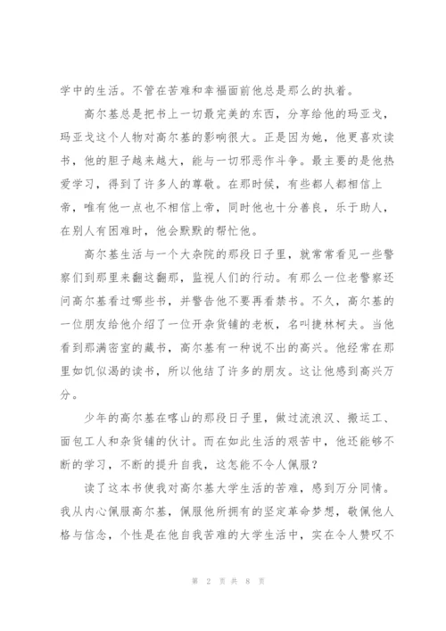 《我的大学》读书心得.docx