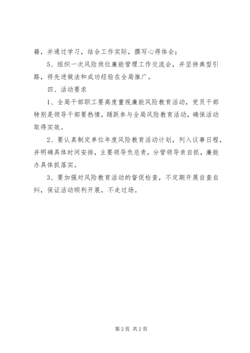 档案局新一轮廉能计划.docx