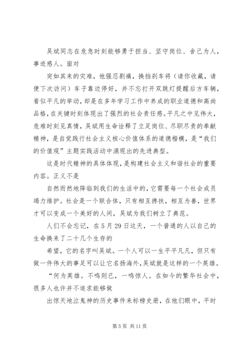 学习“最美司机”宋洋事迹心得体会(精选多篇).docx