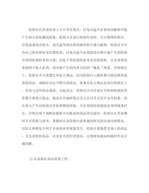 精编之关于超市收银员工作总结范文两篇.docx