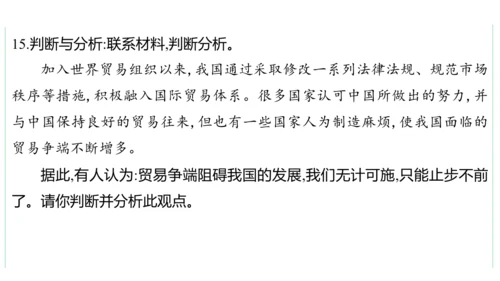 第二单元  世界舞台上的中国单元复习课件(共46张PPT)2023-2024学年度道德与法治九年级下