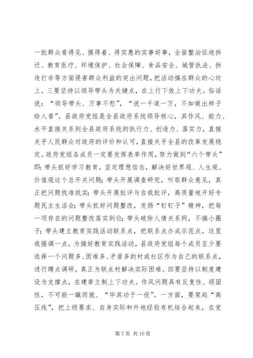 县政府党组群众路线教育实践活动动员会上的讲话 (2).docx