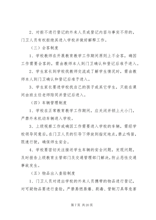 学校党建规范实施细则 (4).docx