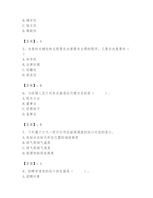 国家电网招聘之人力资源类题库及完整答案【必刷】.docx