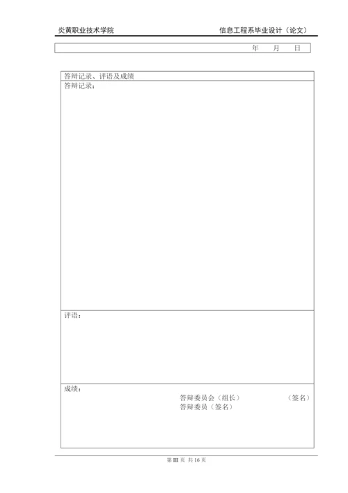毕业论文格式模板-人事工资.docx