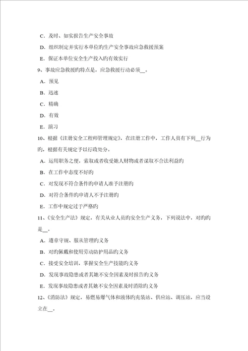 2022年山西省安全工程师安全生产法临时施工洞口净宽度、高度要求试题