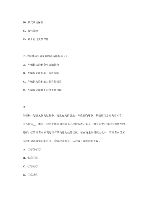 2023年河南省下半年中国寿险管理师考试题.docx