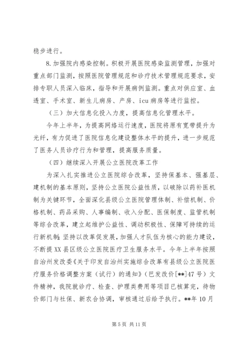 人民医院上半年工作总结_1.docx