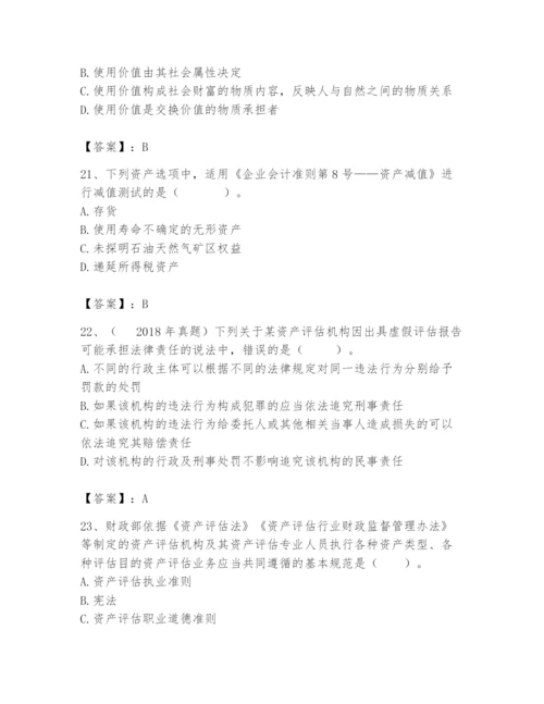 资产评估师之资产评估基础题库及参考答案（培优b卷）.docx