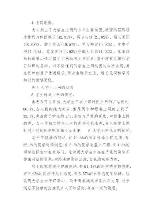 大学生活管理论文.docx