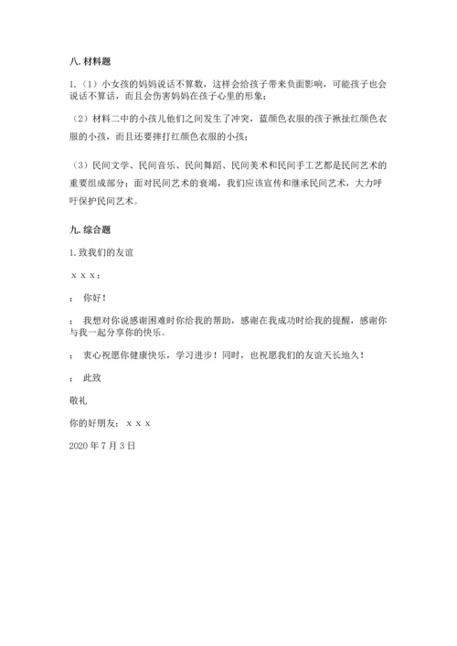 部编版四年级下册道德与法治《期末测试卷》【原创题】.docx