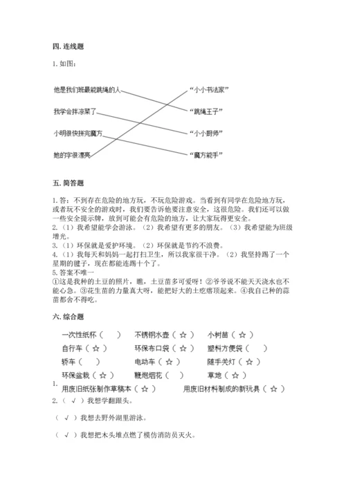 部编版二年级下册道德与法治 期末考试试卷附参考答案ab卷.docx