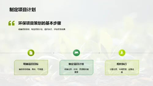 高三生环保行动计划