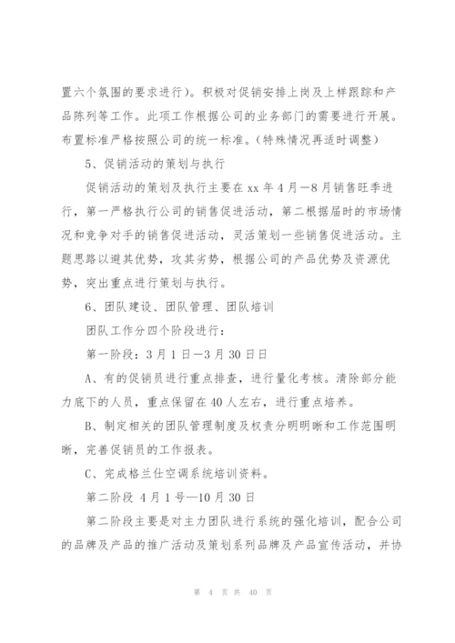 销售工作计划集锦九篇.docx