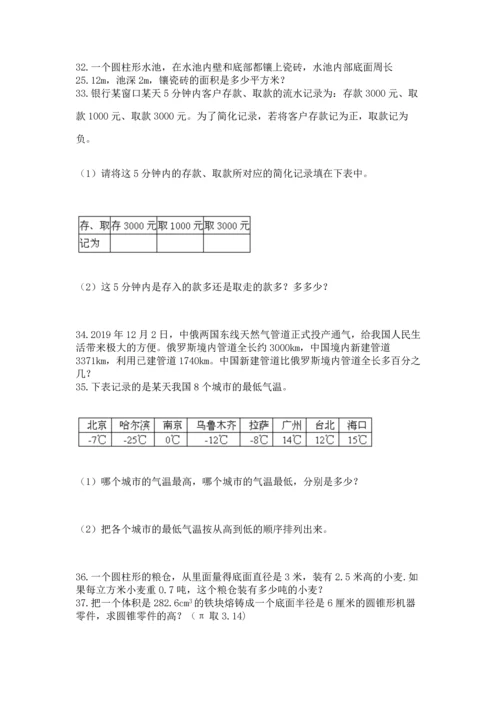 六年级小升初数学解决问题50道附参考答案（巩固）.docx