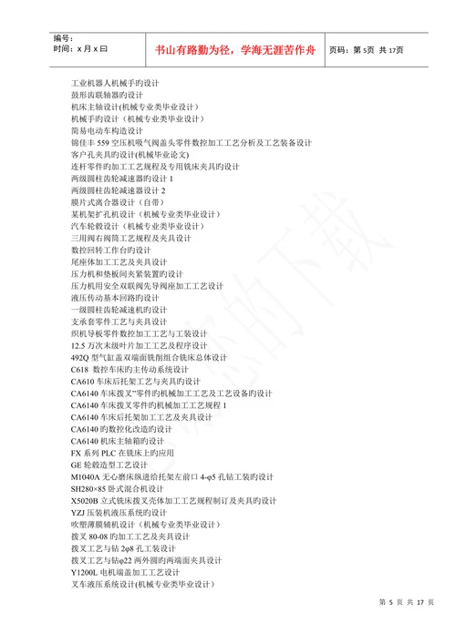 机械专业论文格式及常见课题