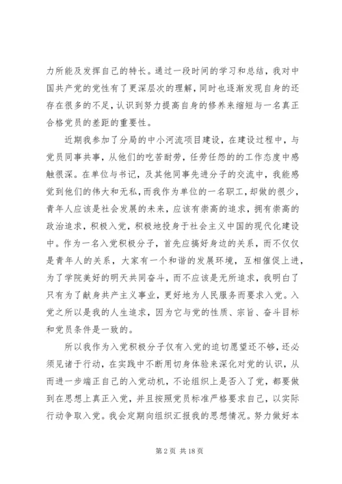 党课培训第三季度思想汇报.docx