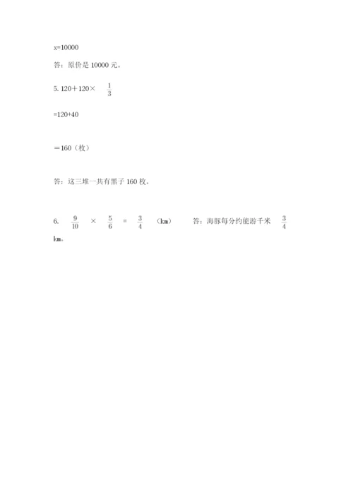 人教版六年级上册数学期末测试卷精品【夺冠系列】.docx